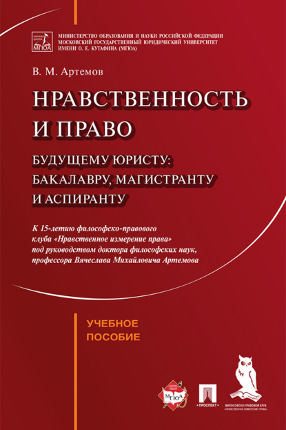 Скачать книгу Нравственность и право