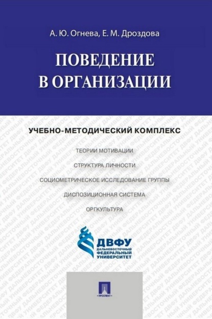 Скачать книгу Поведение в организации