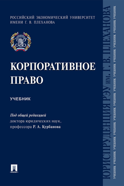 Скачать книгу Корпоративное право