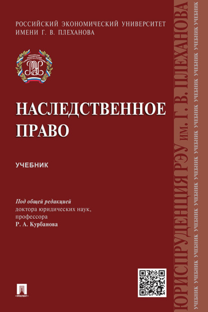 Скачать книгу Наследственное право