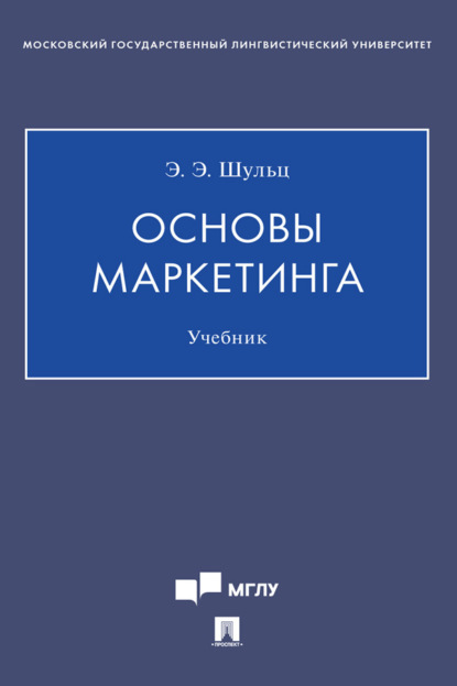 Скачать книгу Основы маркетинга