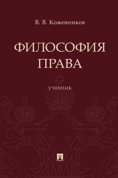 Скачать книгу Философия права