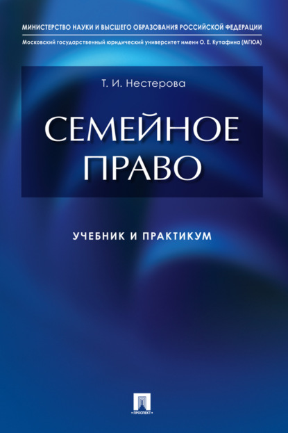 Скачать книгу Семейное право