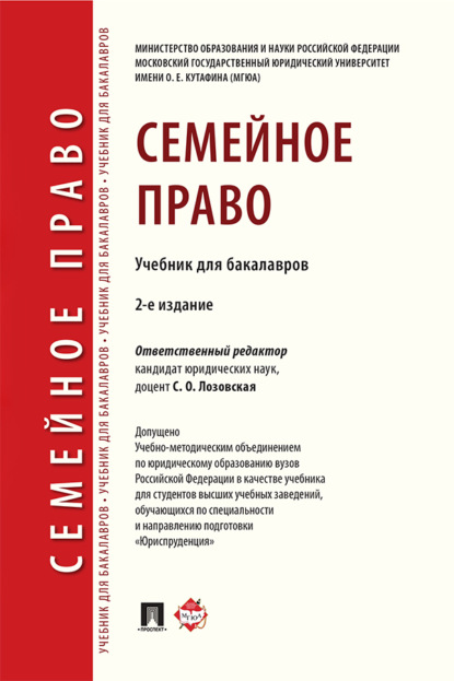 Скачать книгу Семейное право