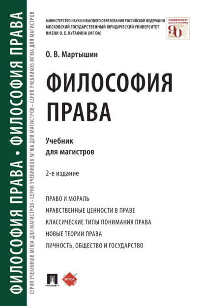 Философия права