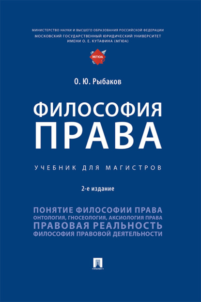 Скачать книгу Философия права
