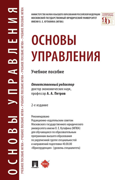 Скачать книгу Основы управления
