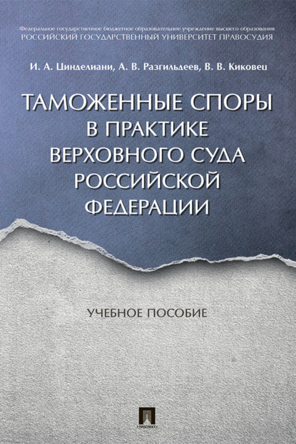 Скачать книгу Таможенные споры 