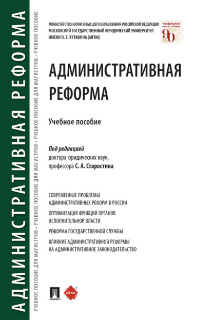 Скачать книгу Административная реформа