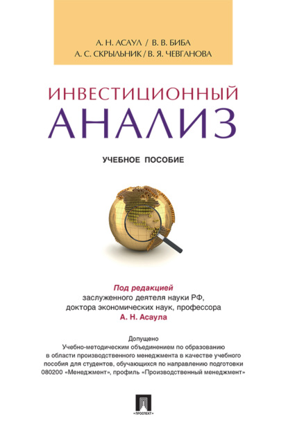 Скачать книгу Инвестиционный анализ