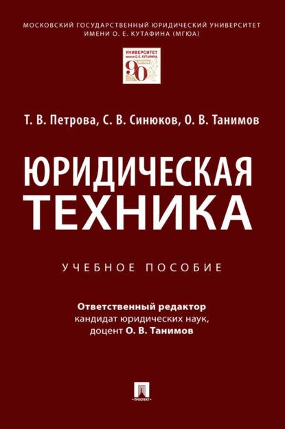 Скачать книгу Юридическая техника