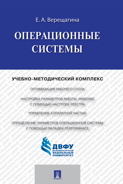 Скачать книгу Операционные системы
