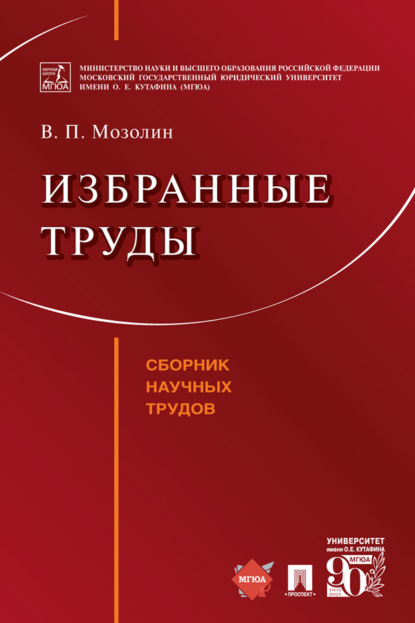 Скачать книгу Избранные труды