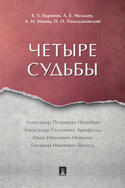 Скачать книгу Четыре судьбы