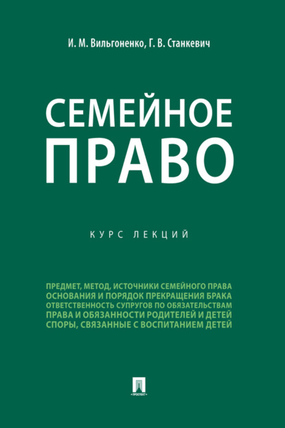 Скачать книгу Семейное право