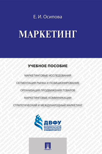 Скачать книгу Маркетинг