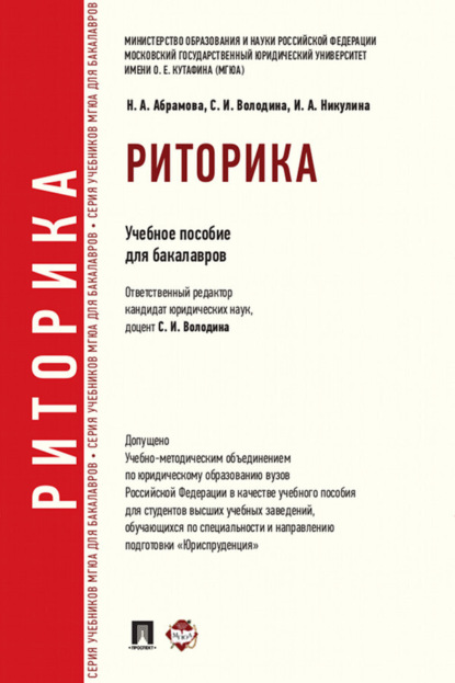 Скачать книгу Риторика