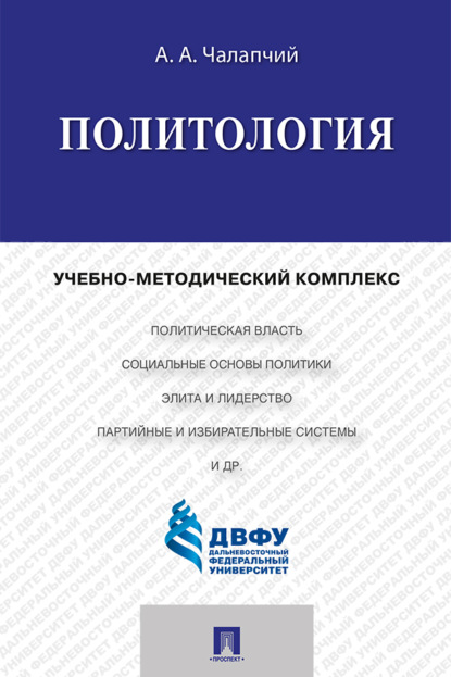 Скачать книгу Политология