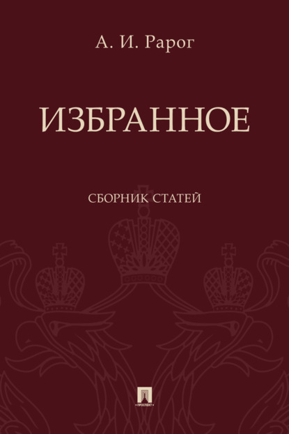 Скачать книгу Избранное