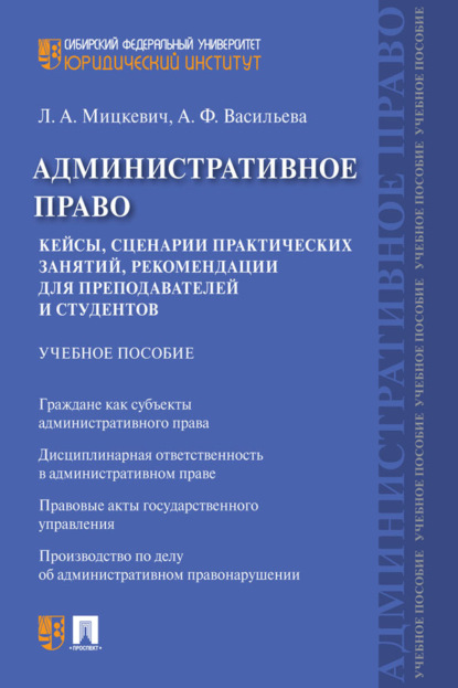 Скачать книгу Административное право. Кейсы, сценари