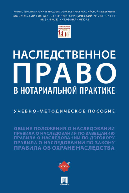 Скачать книгу Наследственное право в нотариально
