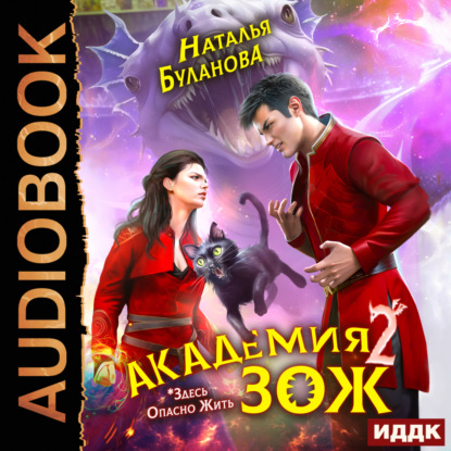 Скачать книгу Академия ЗОЖ. Книга 2