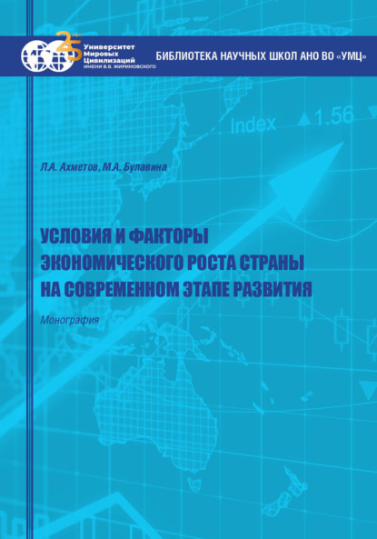 Скачать книгу Условия и факторы экономического роста страны на современном этапе развития