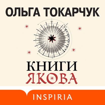 Скачать книгу Книги Якова