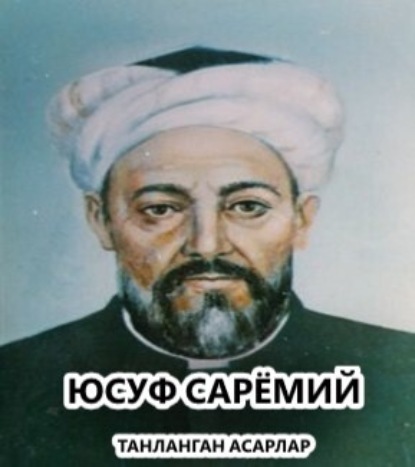 Скачать книгу Танланган асарлар