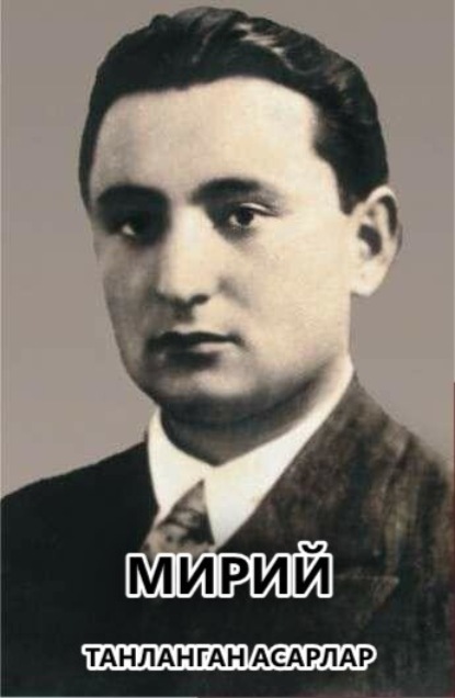 Скачать книгу Танланган асарлар