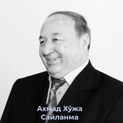 Скачать книгу Сайланма 