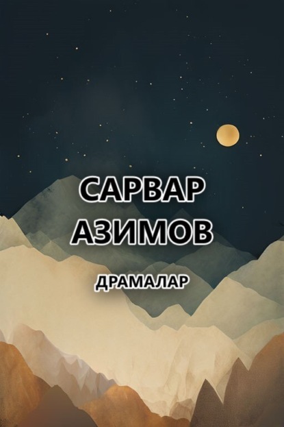 Скачать книгу Драмалар 