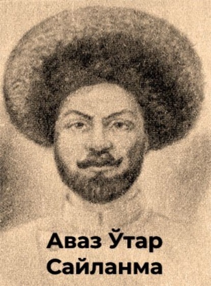 Скачать книгу Сайланма 