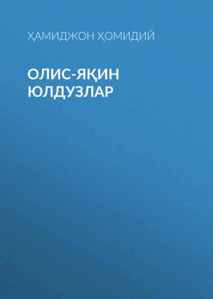 Олис-яқин юлдузлар