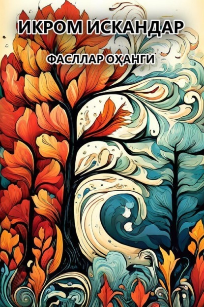 Скачать книгу Фасллар оҳанги