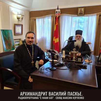 Скачать книгу оВасилий Паскье Интервью 18.07.23