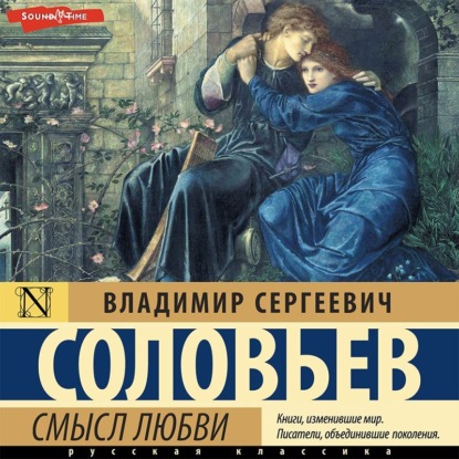 Скачать книгу Смысл любви