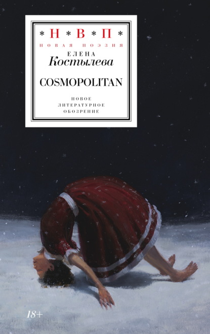 Скачать книгу Cosmopolitan