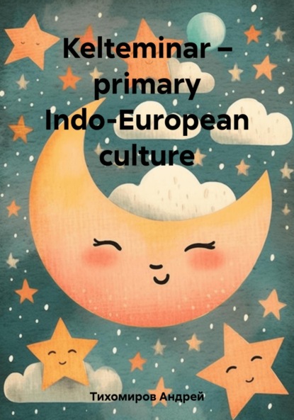 Скачать книгу Kelteminar – primary Indo-European culture