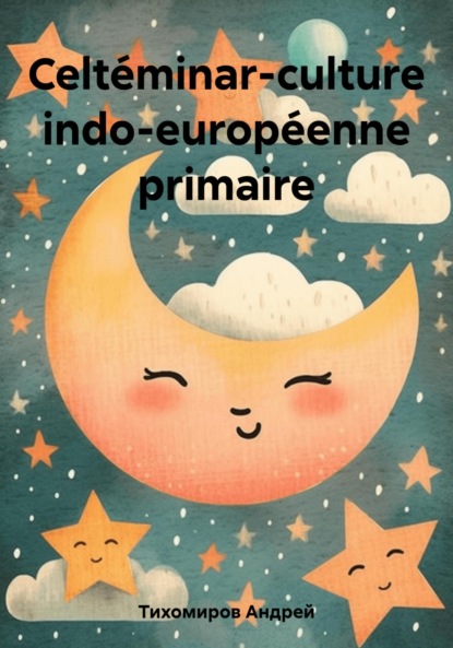 Скачать книгу Celtéminar-culture indo-européenne primaire