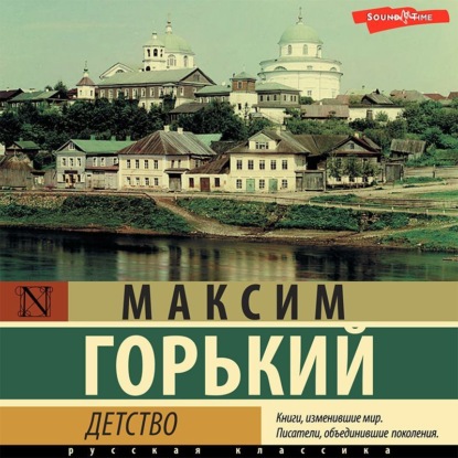 Скачать книгу Детство