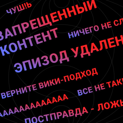 Скачать книгу Постправда