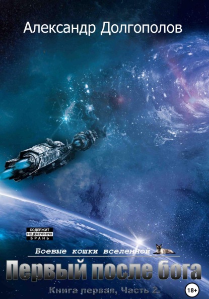 Скачать книгу Первый после бога