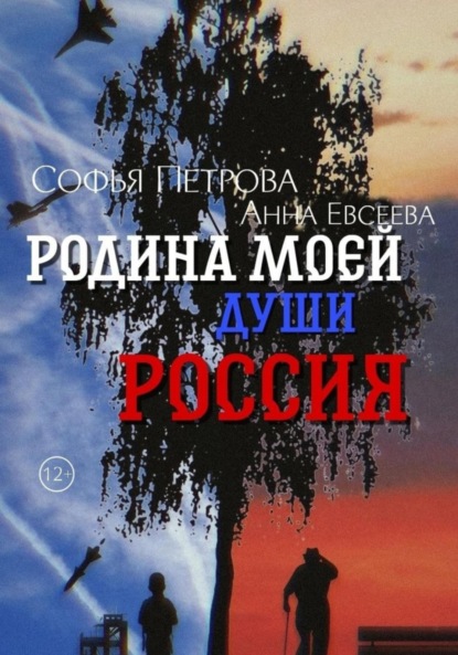 Скачать книгу Родина моей души – Россия