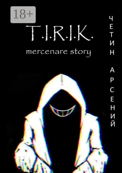 Скачать книгу T.I.R.I.K.: mercenare story