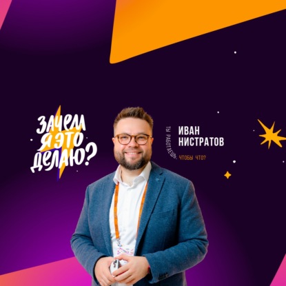 Скачать книгу #51 Иван Шкиря (Callibri)| IT-стартапы и психотерапия: как занять нишу и сохранить ментальное здоровье