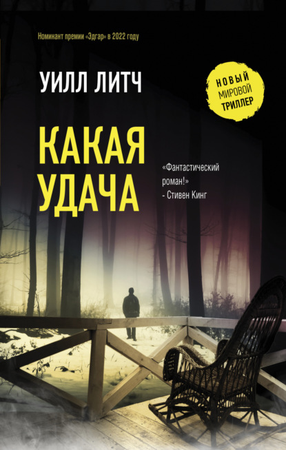 Скачать книгу Какая удача