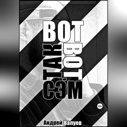 Скачать книгу Вот так вот, Сэм