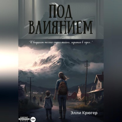 Скачать книгу Под влиянием