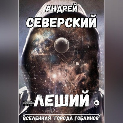 Скачать книгу Леший